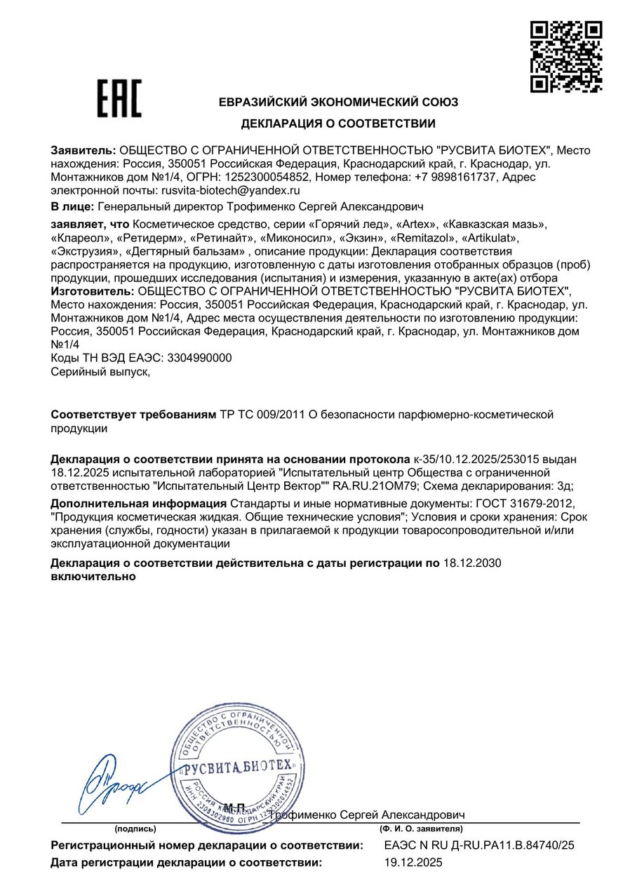 Сертификат соответствия ЕАЭС Клареол